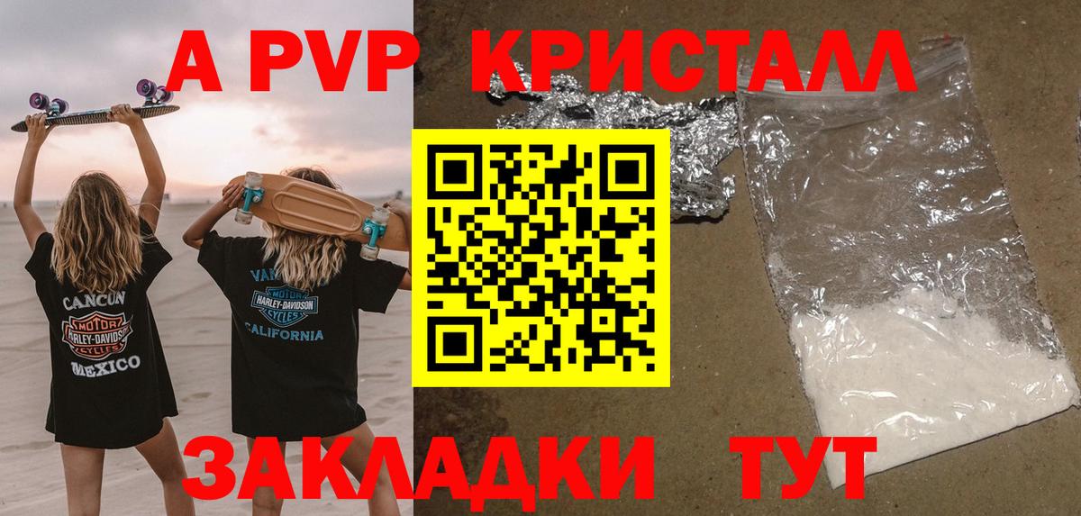 Альфа ПВП Соль  Альфа ПВП кристаллы  Полысаево  Вход с VPN  A-PVP СК 