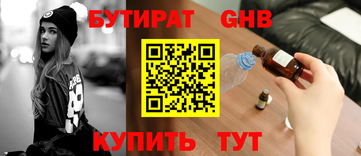 Полысаево  БУТИРАТ Butirat  Вход с VPN 