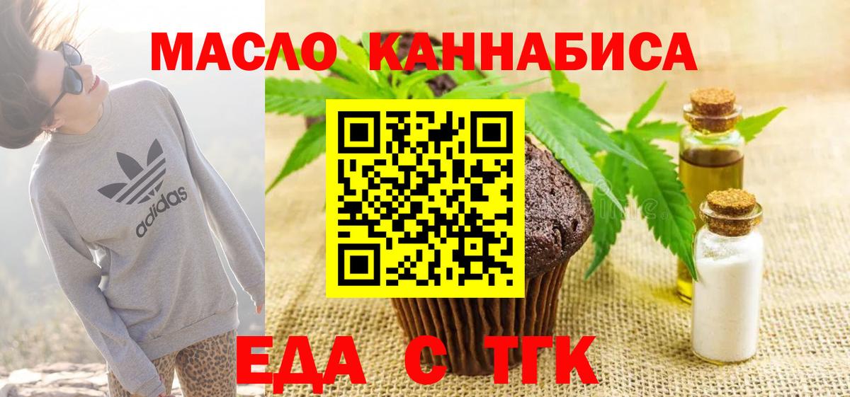 Еда ТГК конопля  Вход с VPN  Полысаево 