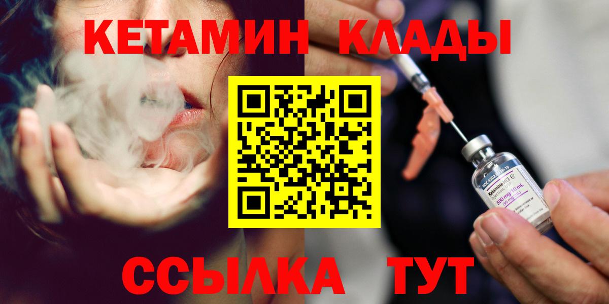 КЕТАМИН VHQ  Вход с VPN  Полысаево 